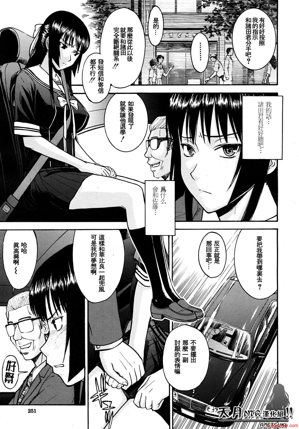[いのまる]いたずら専用華比良生徒会長(Chinese)