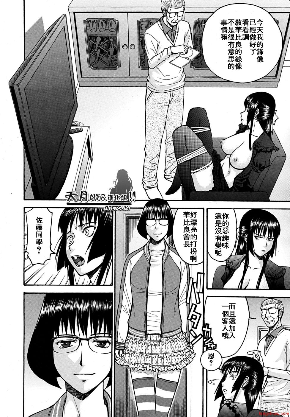 [いのまる]いたずら専用華比良生徒会長(Chinese)