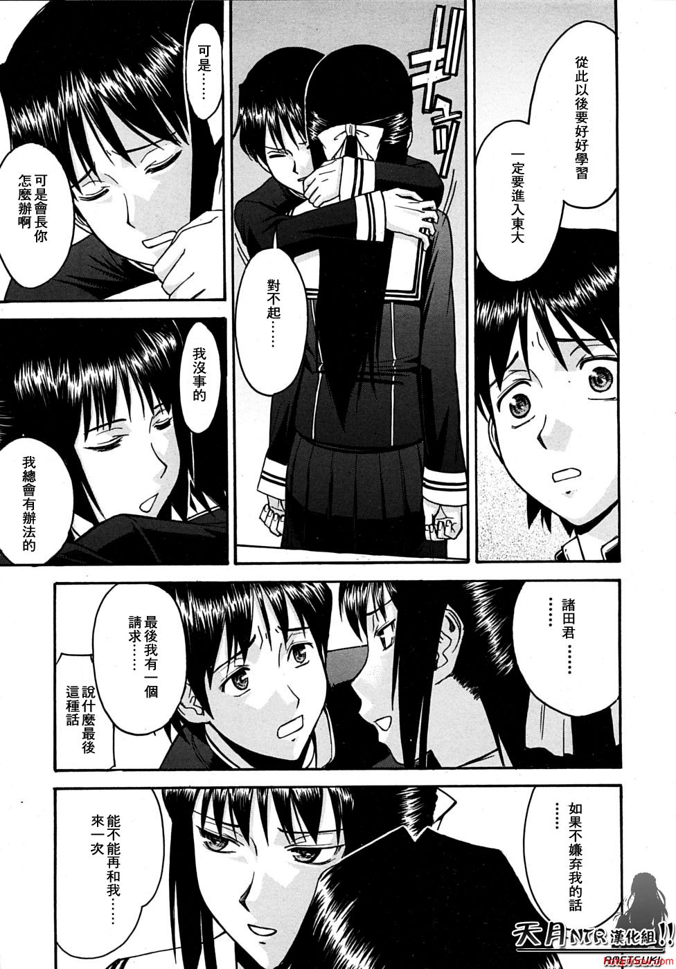 [いのまる]いたずら専用華比良生徒会長(Chinese)