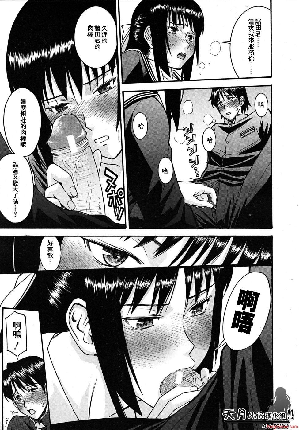 [いのまる]いたずら専用華比良生徒会長(Chinese)