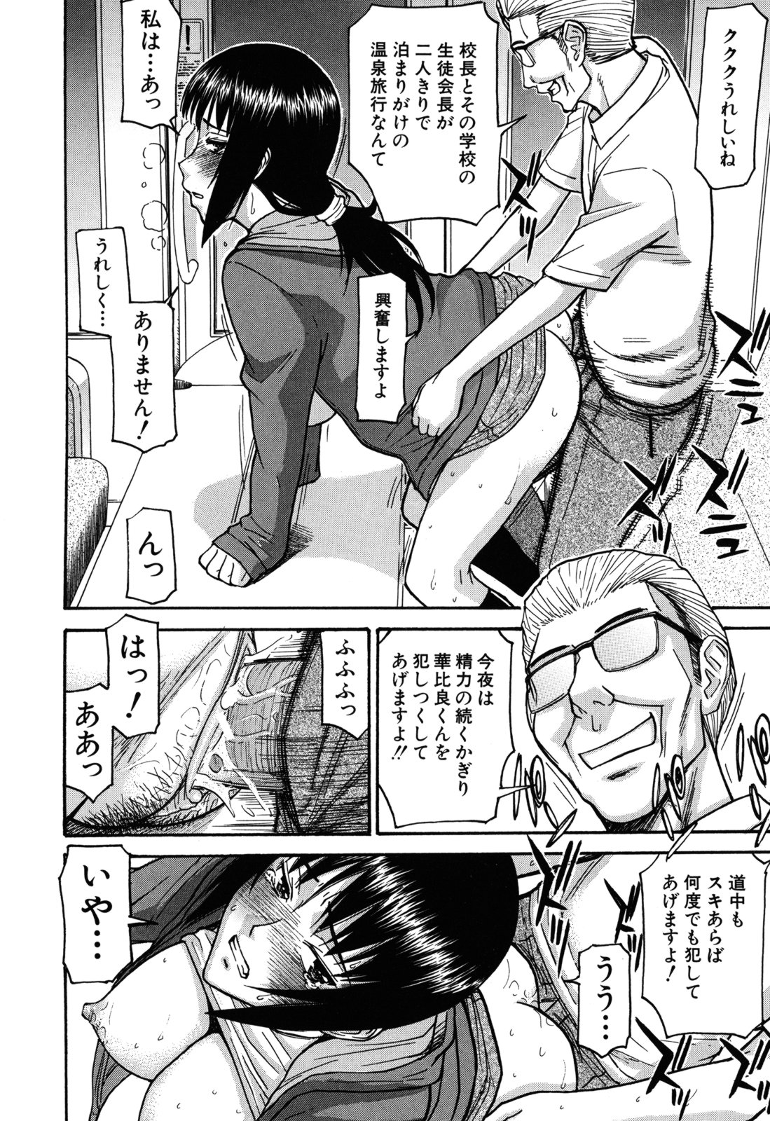 [いのまる]いたずら専用華比良生徒会長(Chinese)