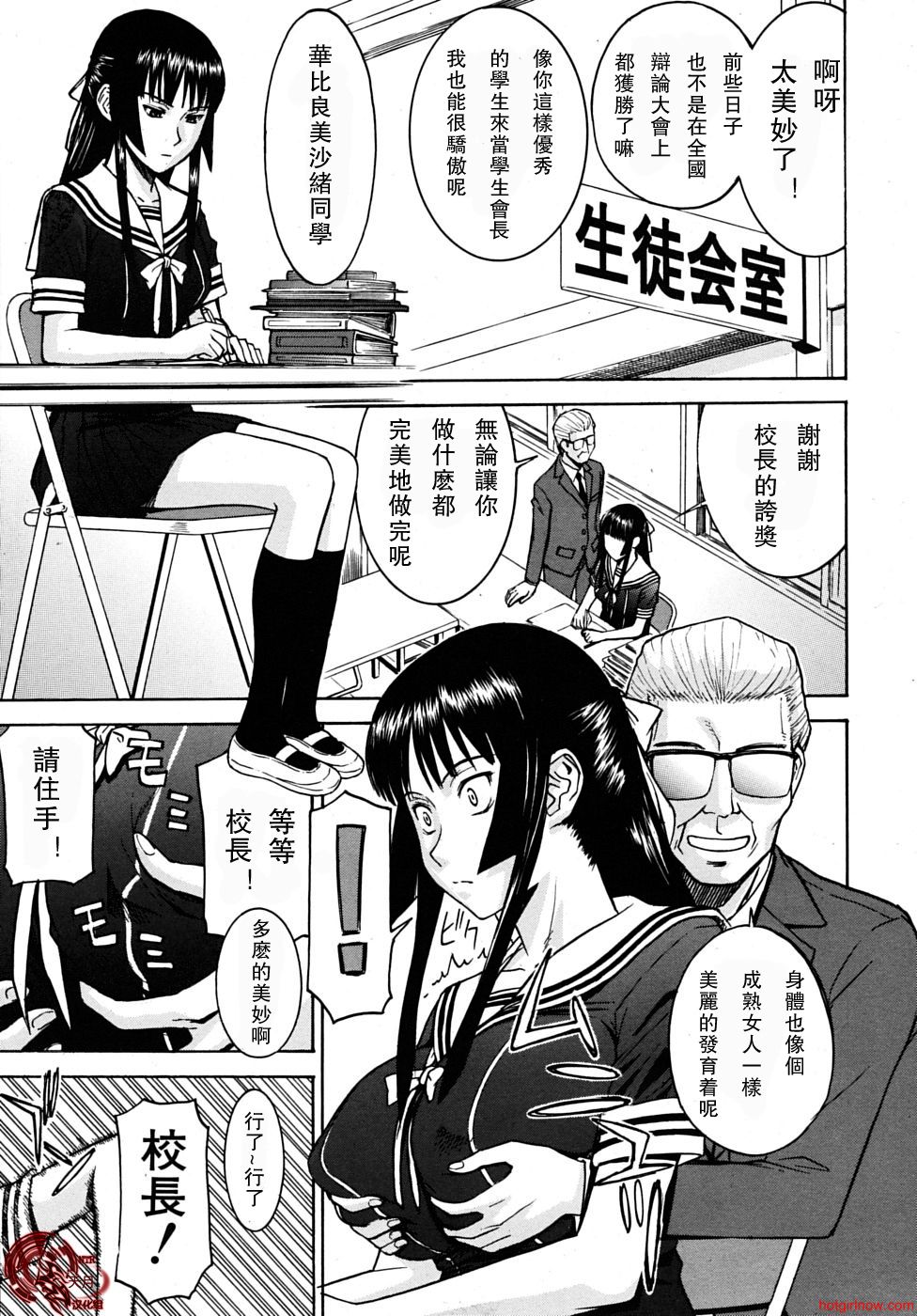[いのまる]いたずら専用華比良生徒会長(Chinese)