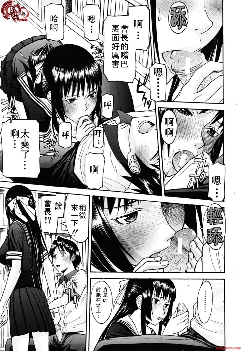 [いのまる]いたずら専用華比良生徒会長(Chinese)