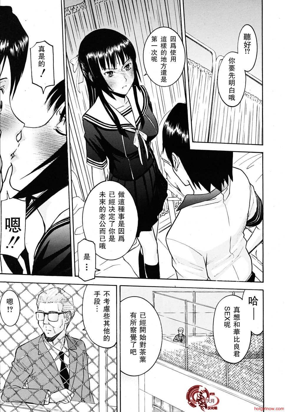 [いのまる]いたずら専用華比良生徒会長(Chinese)