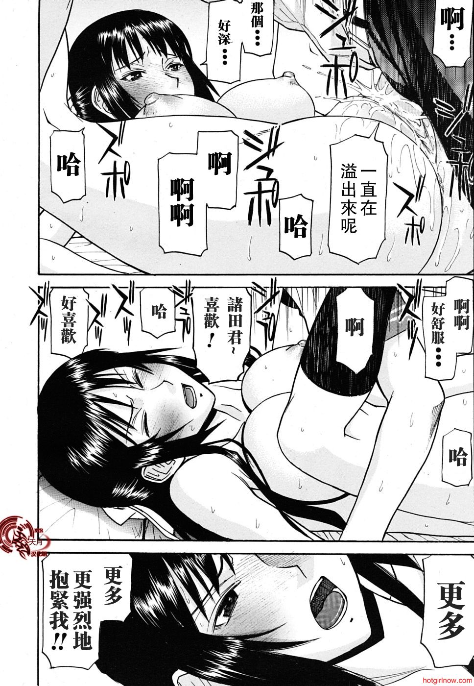 [いのまる]いたずら専用華比良生徒会長(Chinese)