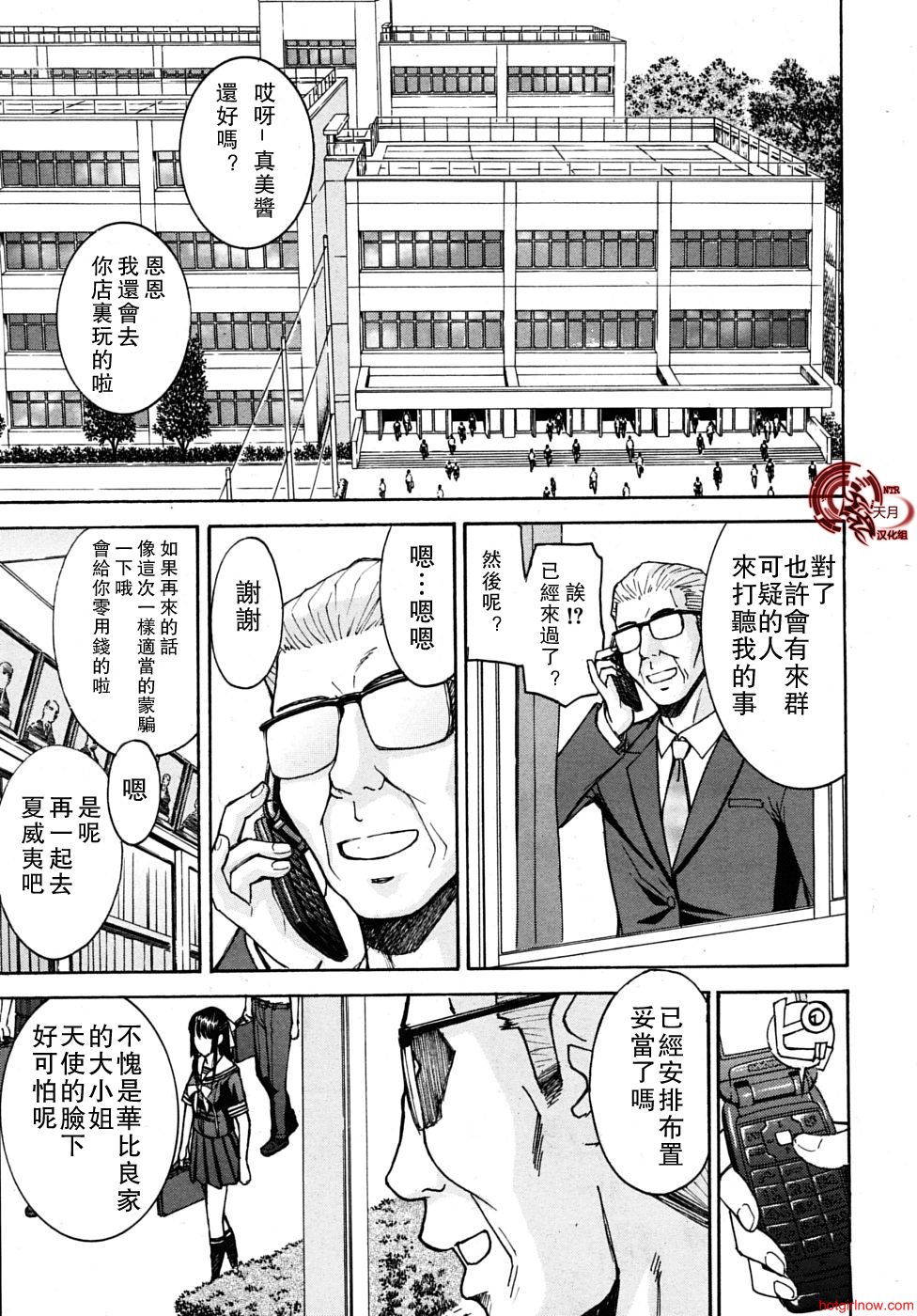 [いのまる]いたずら専用華比良生徒会長(Chinese)