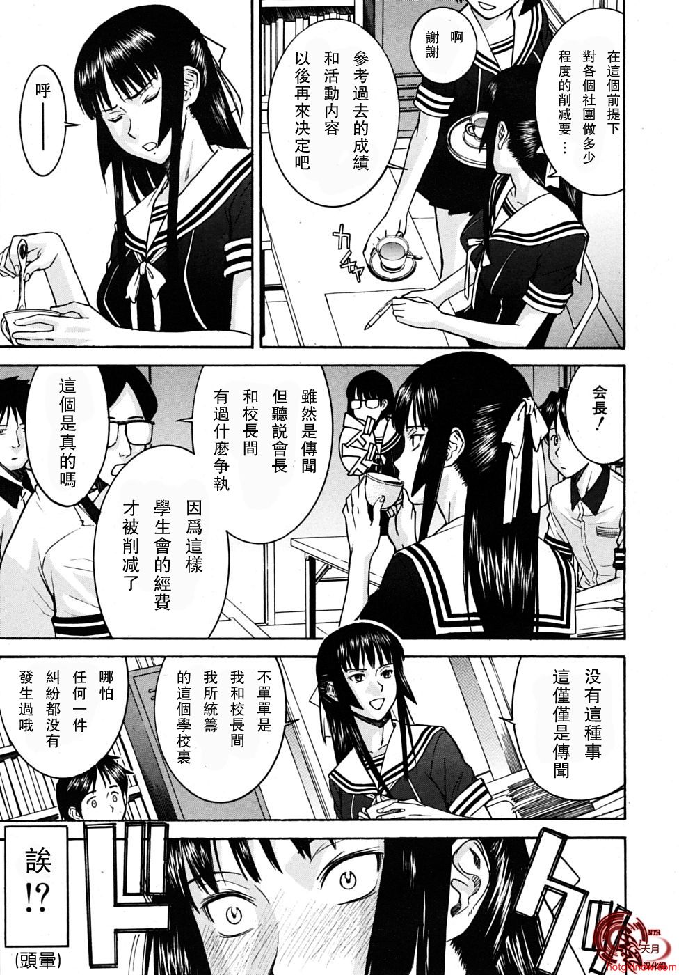 [いのまる]いたずら専用華比良生徒会長(Chinese)