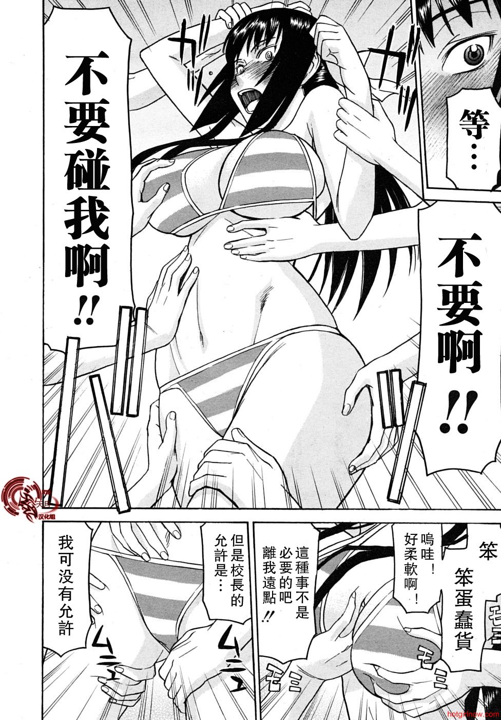 [いのまる]いたずら専用華比良生徒会長(Chinese)