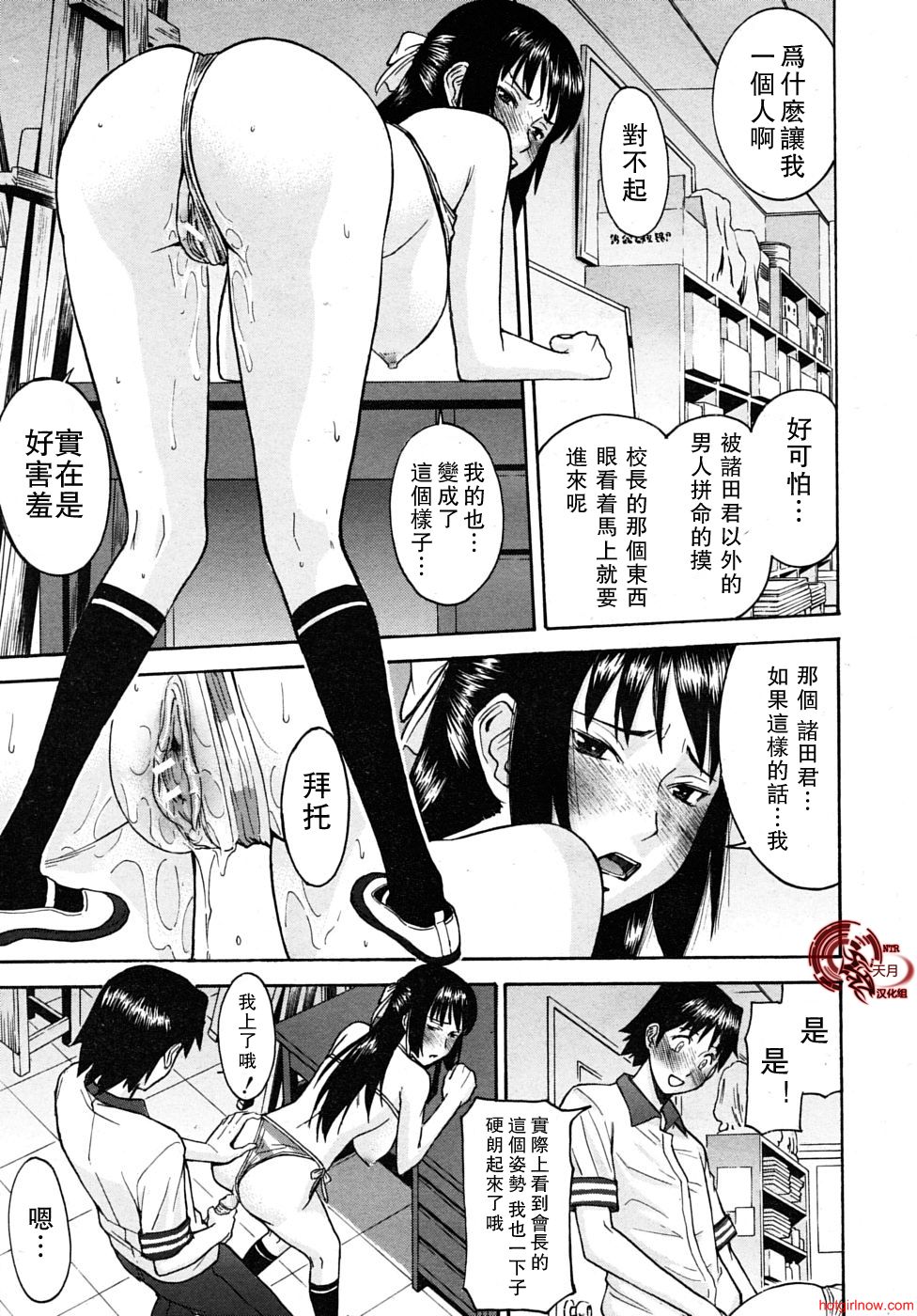 [いのまる]いたずら専用華比良生徒会長(Chinese)