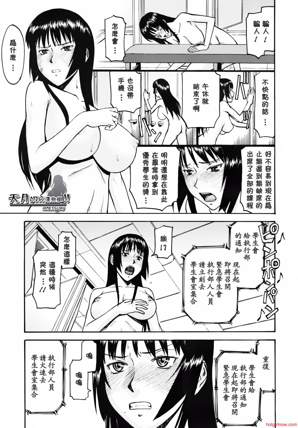 [いのまる]いたずら専用華比良生徒会長(Chinese)