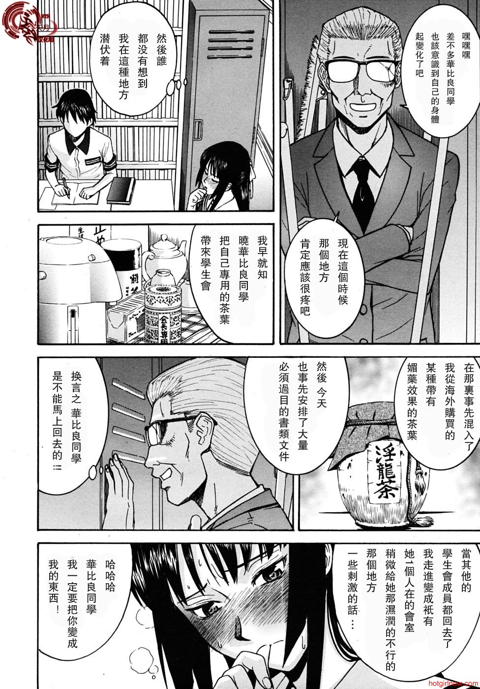 [いのまる]いたずら専用華比良生徒会長(Chinese)
