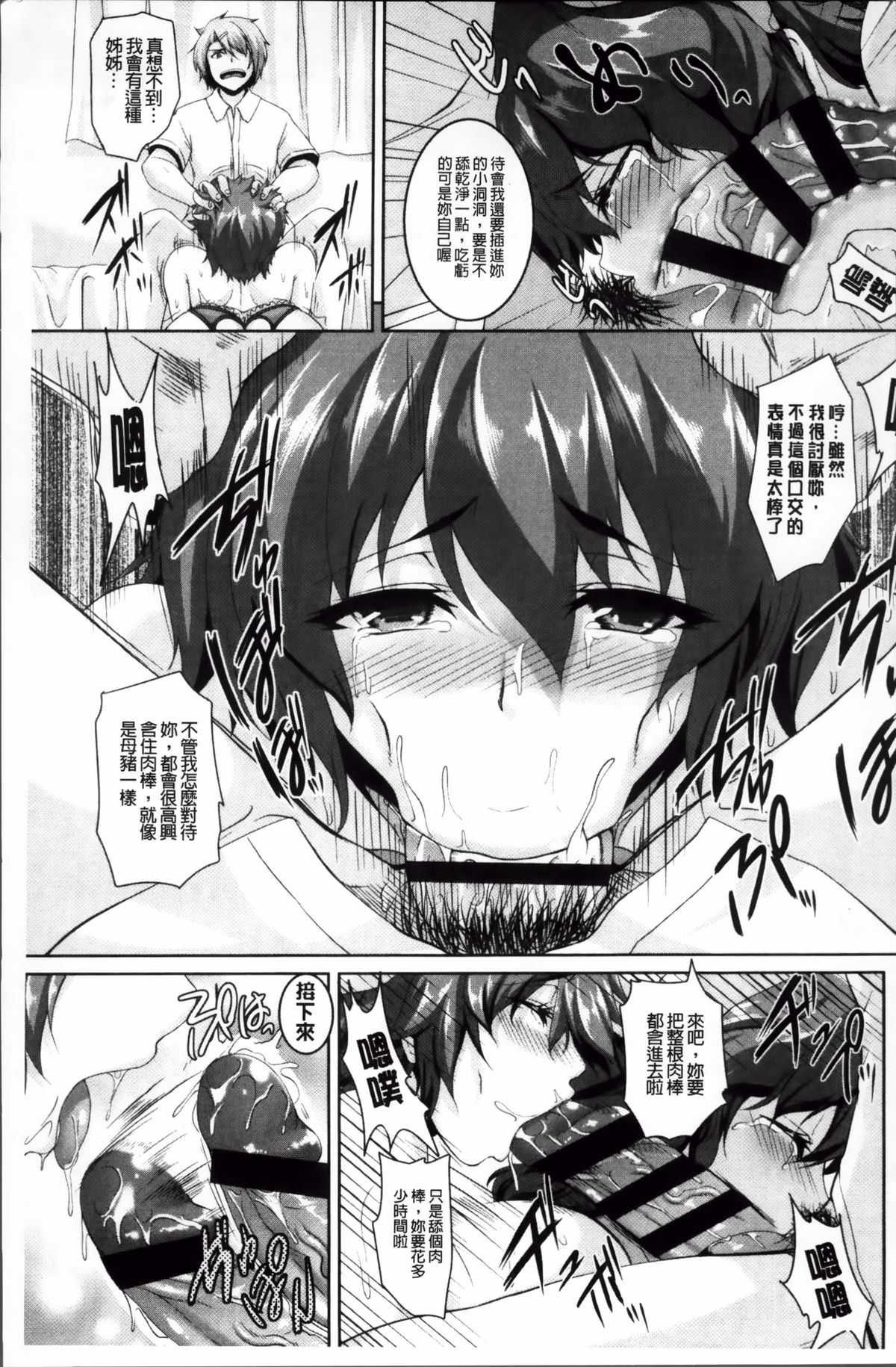 [一弘] 牝穴調狂飼育 [中国翻訳]