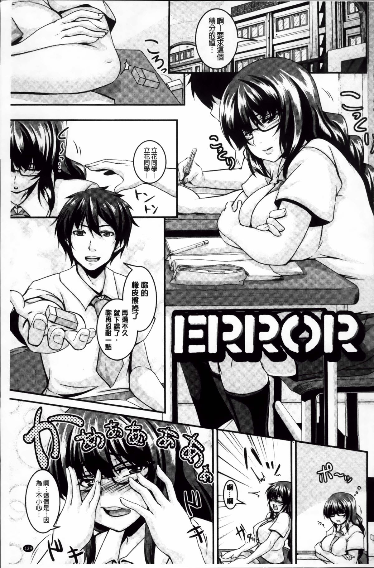 [一弘] 牝穴調狂飼育 [中国翻訳]