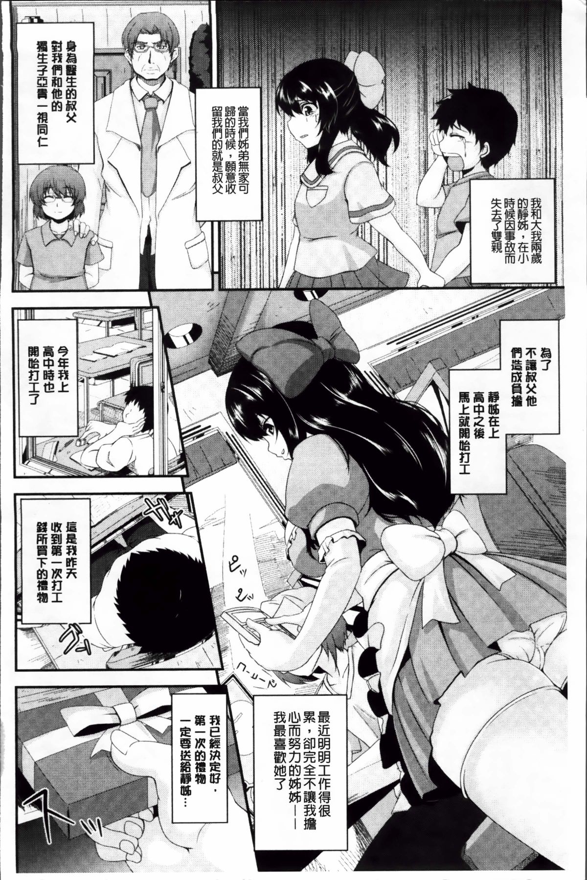 [一弘] 牝穴調狂飼育 [中国翻訳]