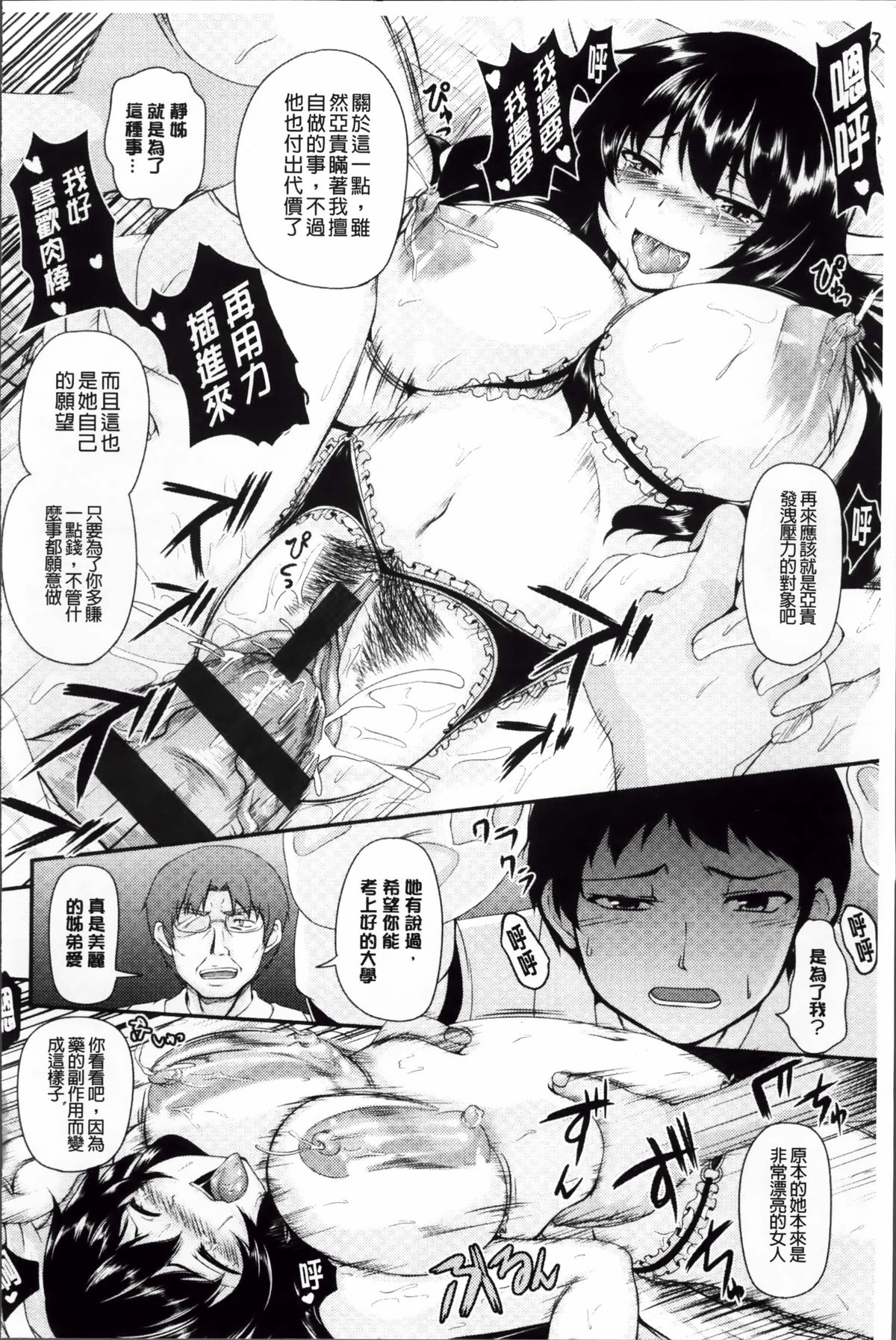 [一弘] 牝穴調狂飼育 [中国翻訳]