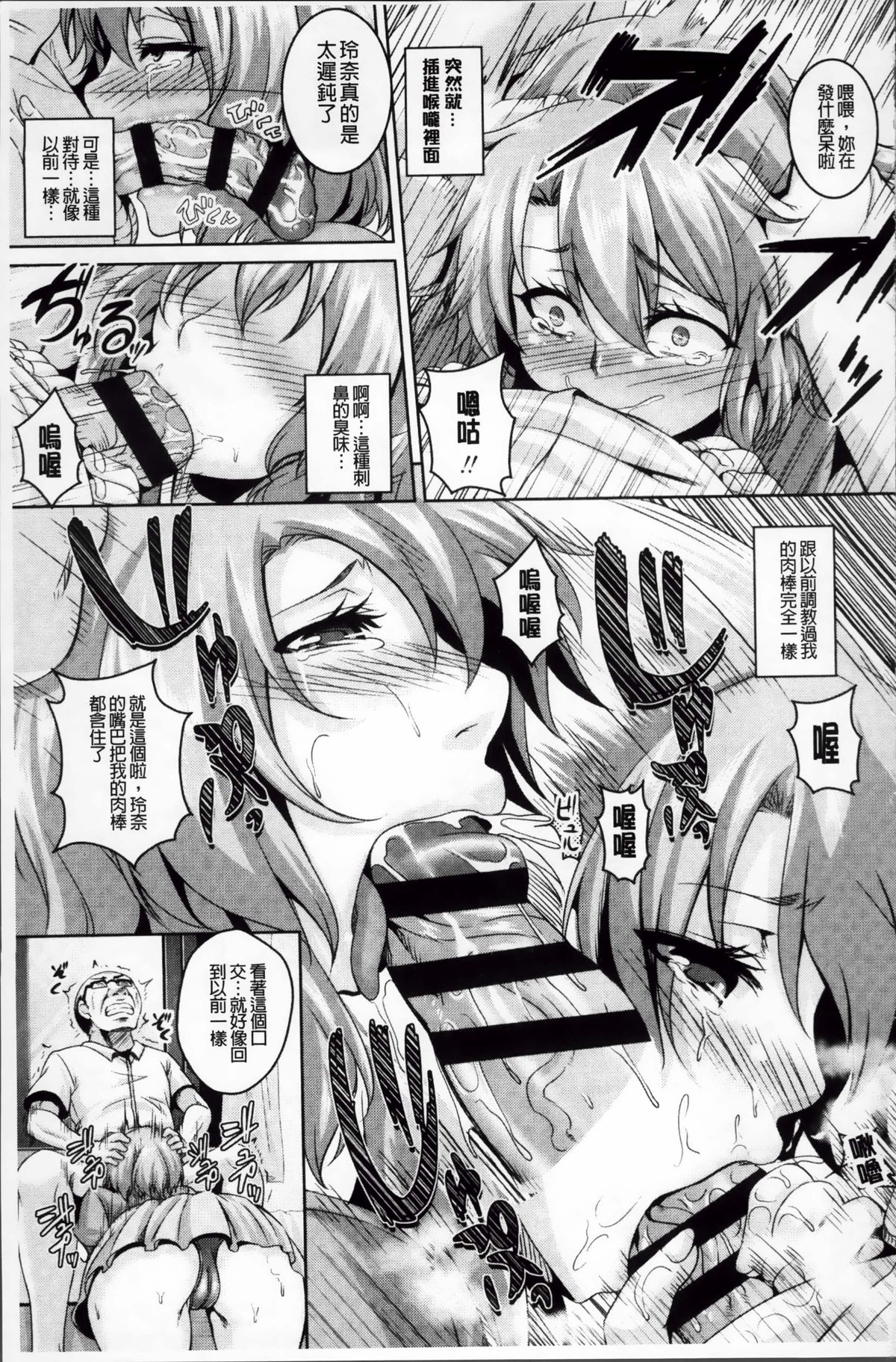 [一弘] 牝穴調狂飼育 [中国翻訳]