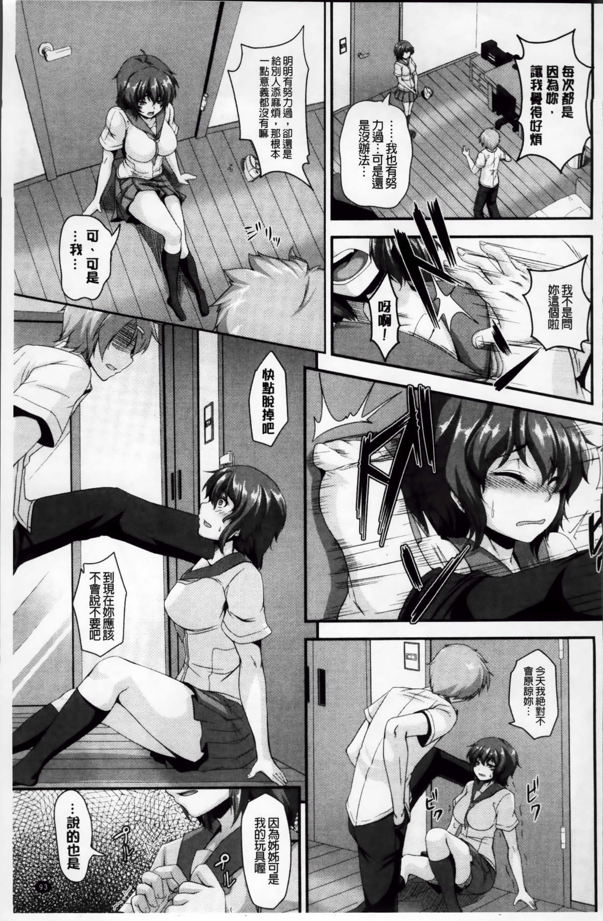 [一弘] 牝穴調狂飼育 [中国翻訳]