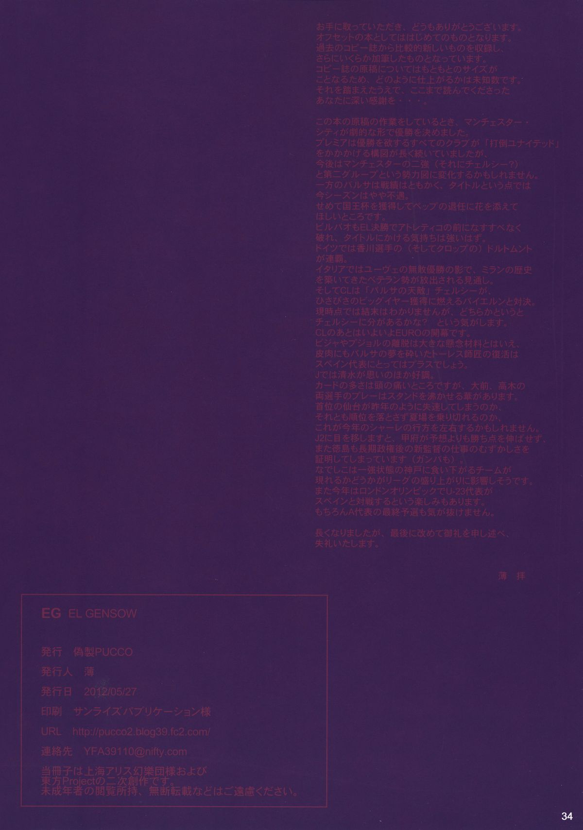 (例大祭9) [偽製pucco (薄)] EG EL GENSOW (東方Project) [英訳]