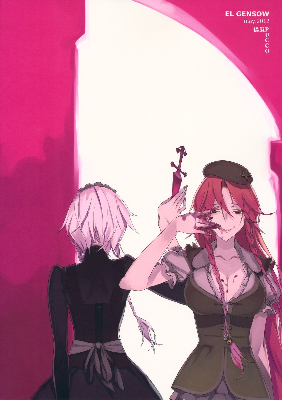 (例大祭9) [偽製pucco (薄)] EG EL GENSOW (東方Project) [英訳]