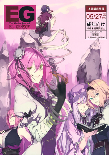 (例大祭9) [偽製pucco (薄)] EG EL GENSOW (東方Project) [英訳]