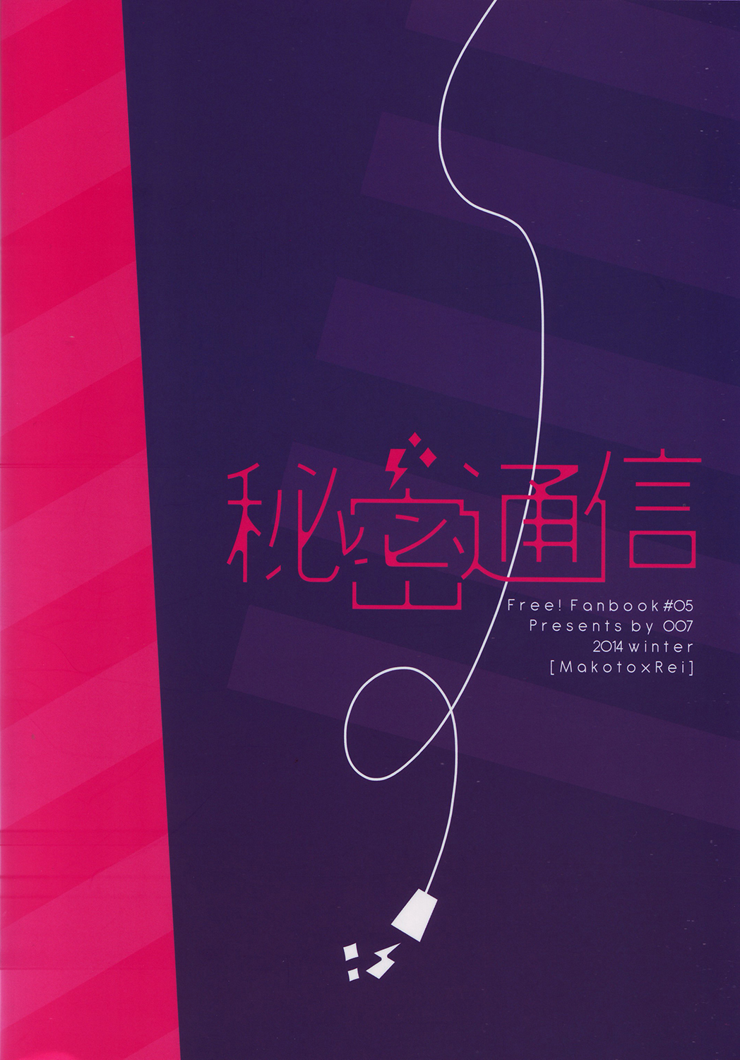 (C87) [007 (007)] 秘密通信 (Free!)