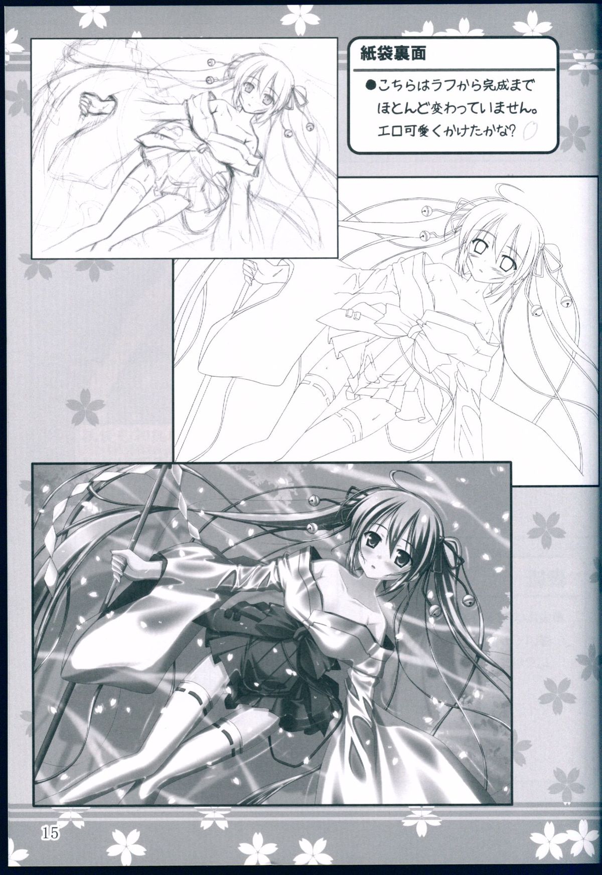 (C79) [AquaGrapher!! (末井夕)] colorful voice! (VOCALOID)