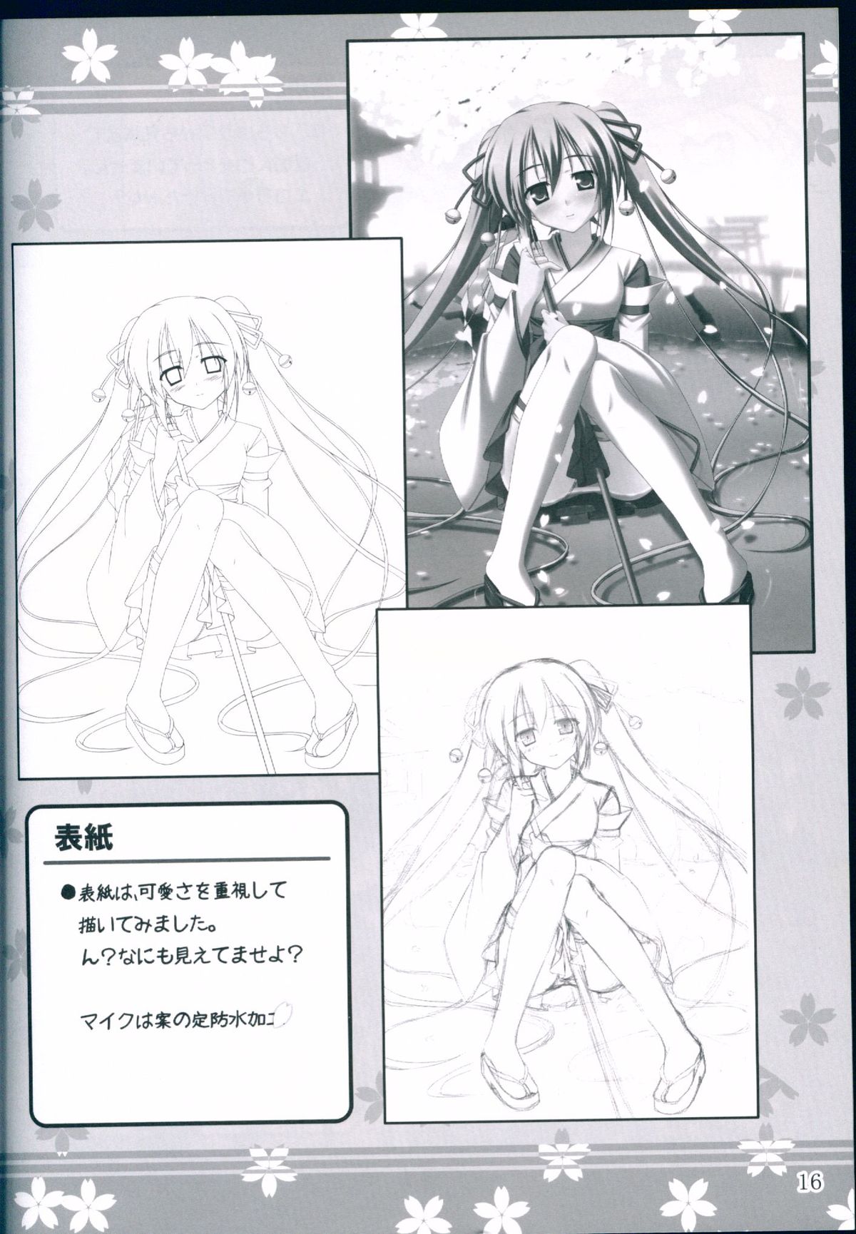 (C79) [AquaGrapher!! (末井夕)] colorful voice! (VOCALOID)