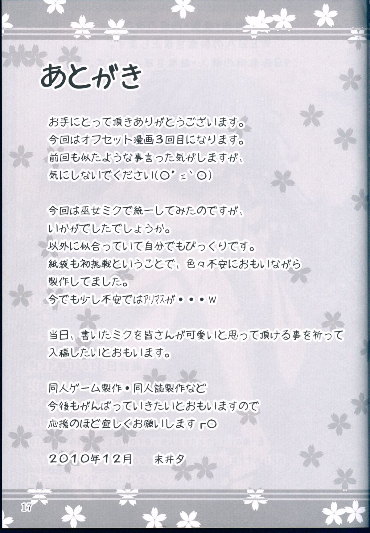 (C79) [AquaGrapher!! (末井夕)] colorful voice! (VOCALOID)