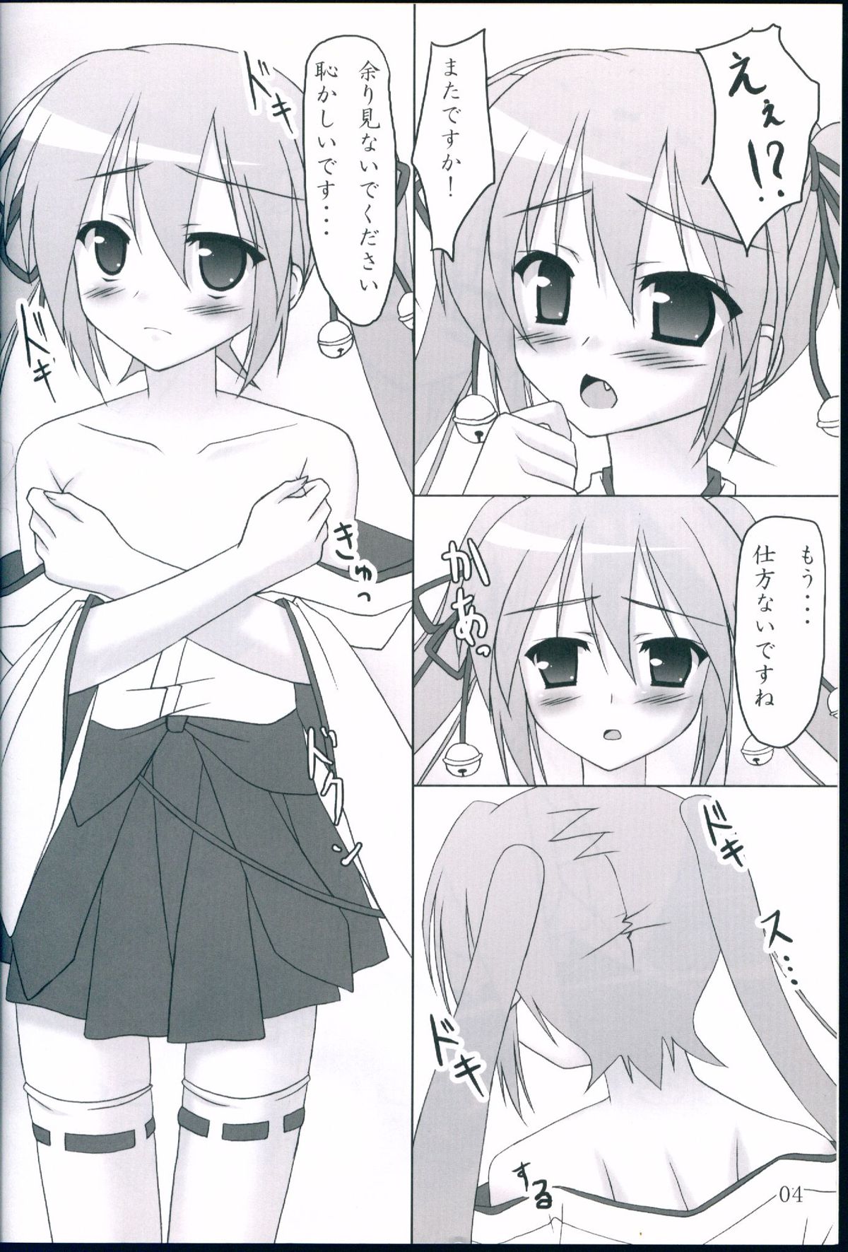 (C79) [AquaGrapher!! (末井夕)] colorful voice! (VOCALOID)