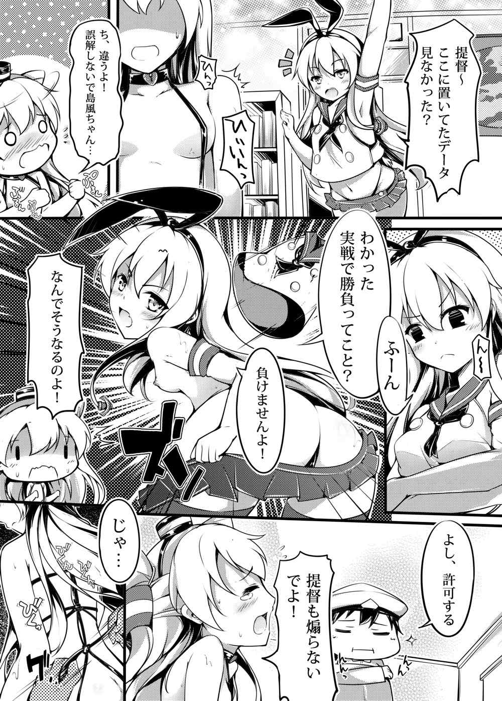 (C86) [無口遮欄 (ちやみ)] COMIC風津天 (艦隊これくしょん -艦これ-)