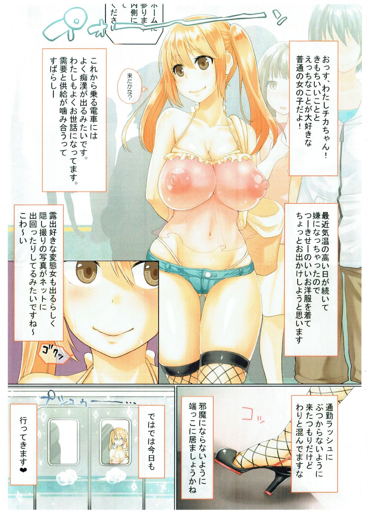 (サンクリ65) [べっすん号 (merixiru)] 露出好きの痴女がふたなりストーカーに脱糞させられる漫画