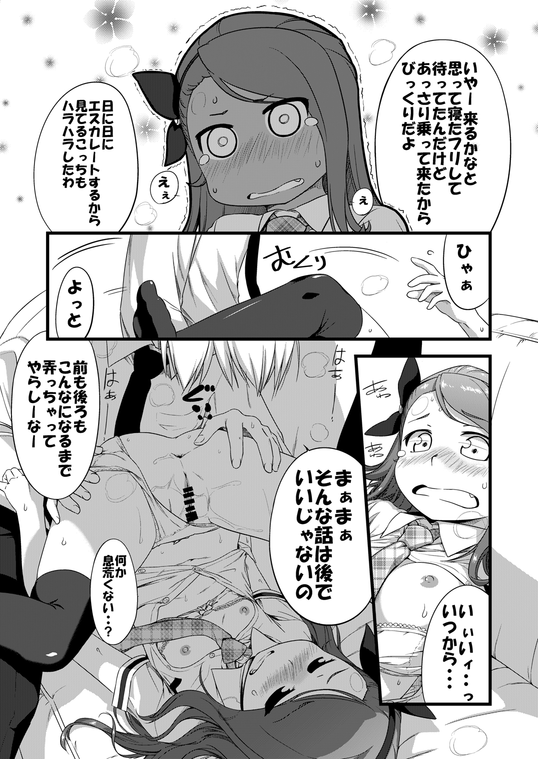 [だだちゃまめ (TTOMM)] IONADUN (アイドルマスター) [DL版]