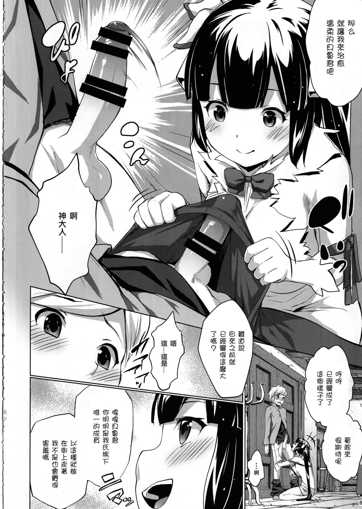 (COMIC1☆9) [七つの鍵穴 (七鍵智志)] ヘスティアに性欲を持て余すのは間違っているだろうか (ダンジョンに出会いを求めるのは間違っているだろうか) [中国翻訳]