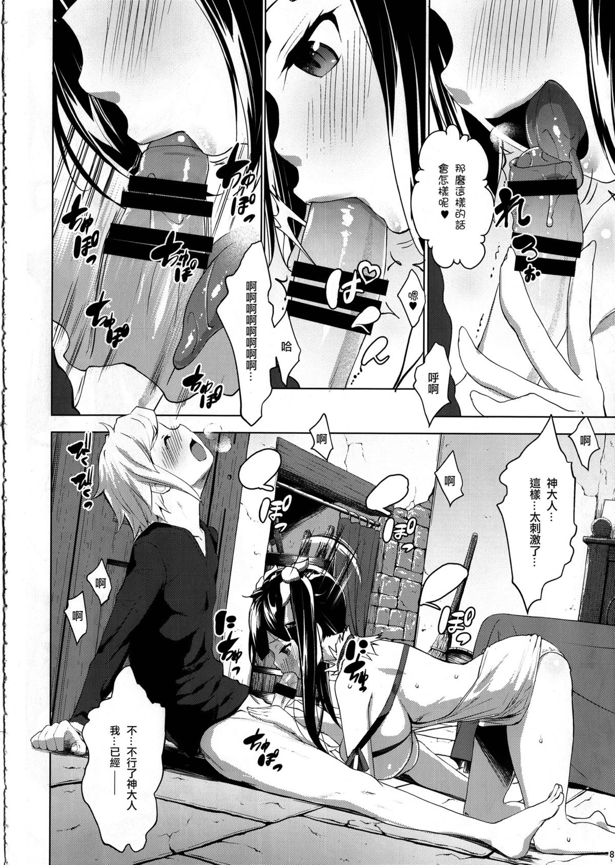 (COMIC1☆9) [七つの鍵穴 (七鍵智志)] ヘスティアに性欲を持て余すのは間違っているだろうか (ダンジョンに出会いを求めるのは間違っているだろうか) [中国翻訳]