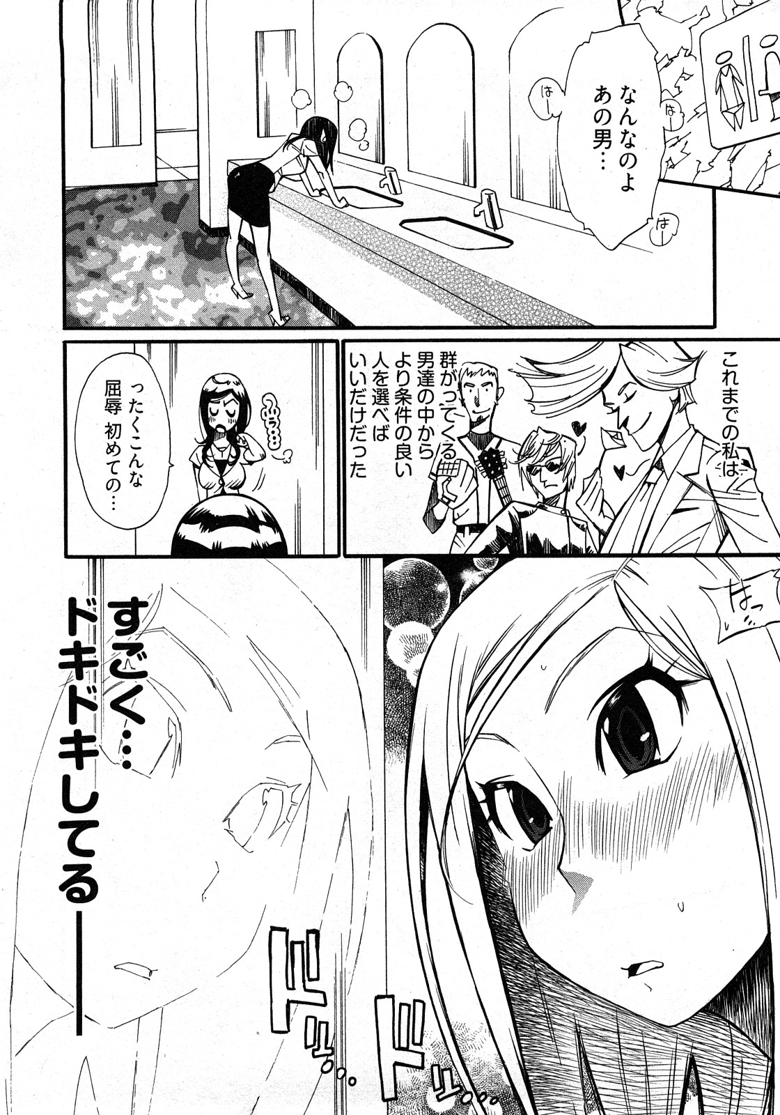 [岸里さとし] 女子♀の心得!