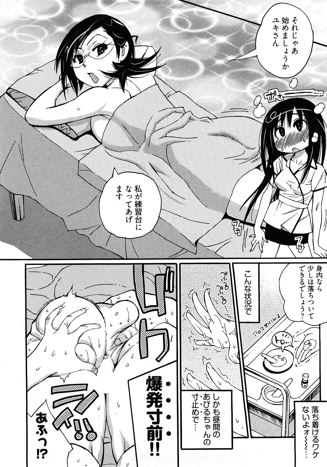 [岸里さとし] 女子♀の心得!