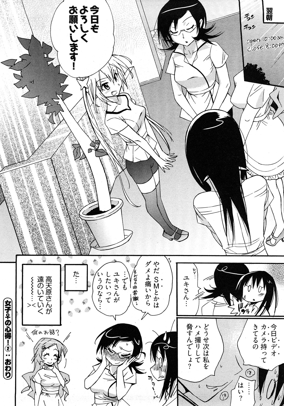 [岸里さとし] 女子♀の心得!