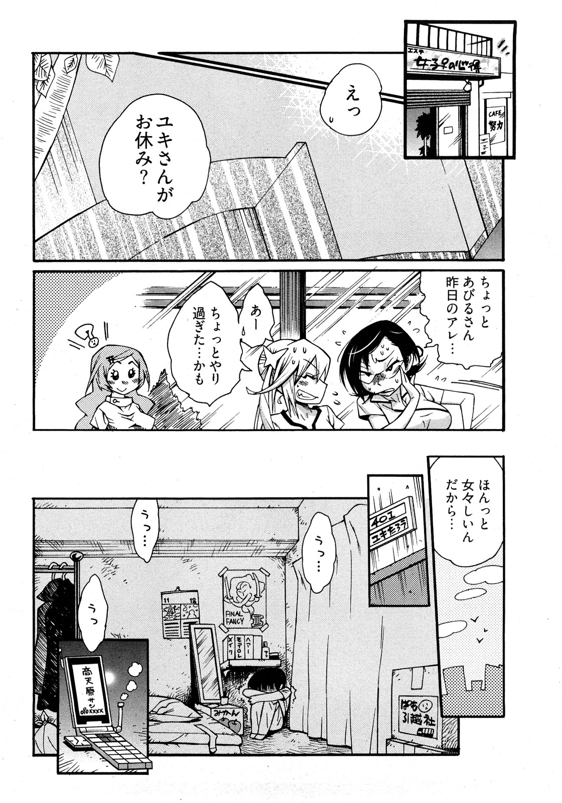 [岸里さとし] 女子♀の心得!