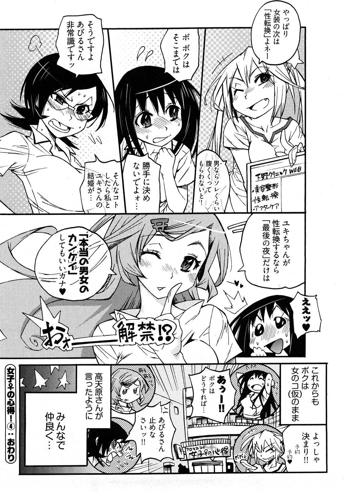 [岸里さとし] 女子♀の心得!