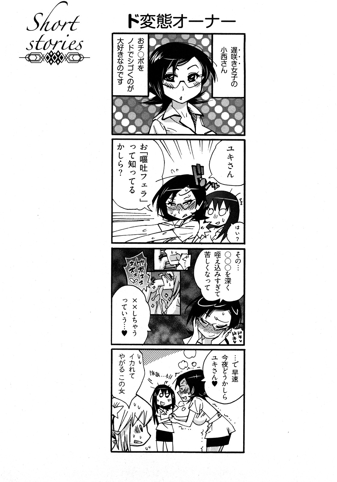 [岸里さとし] 女子♀の心得!