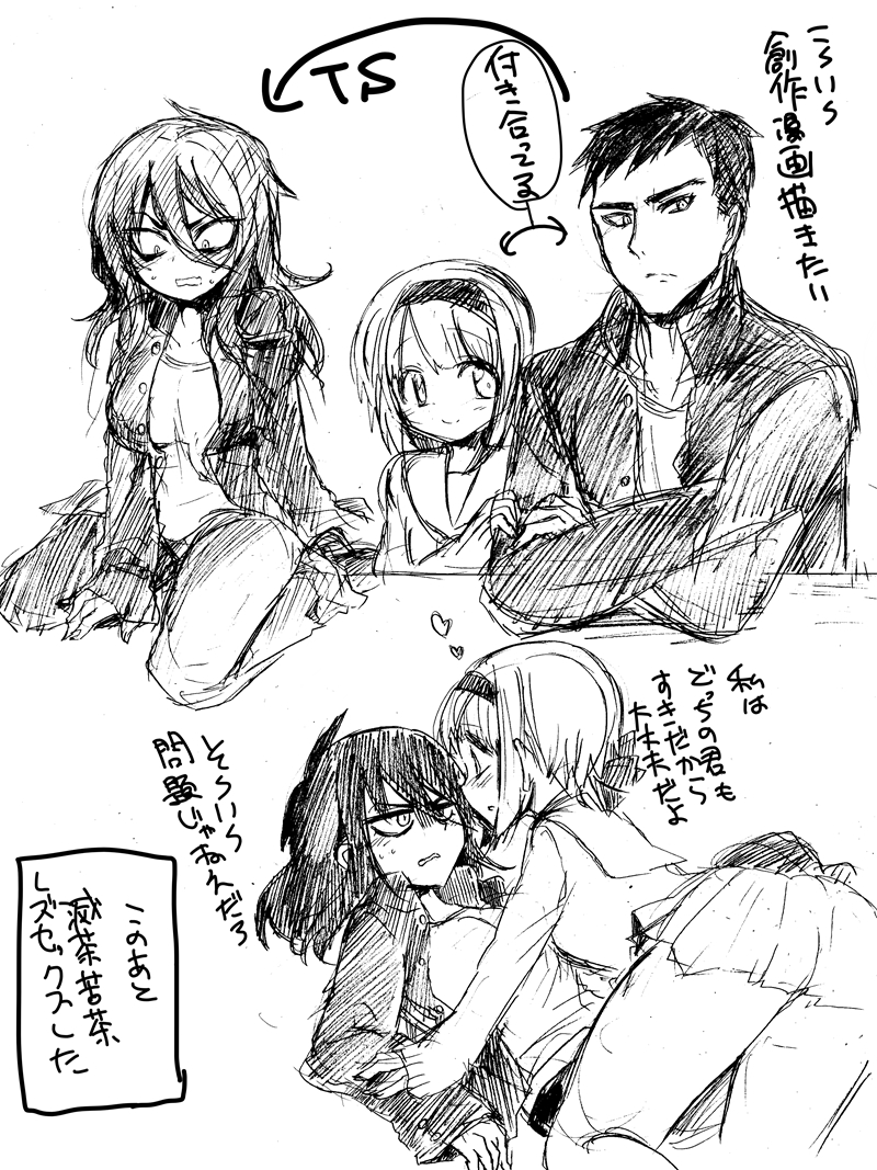 [孝至] TS彼氏と両刀彼女