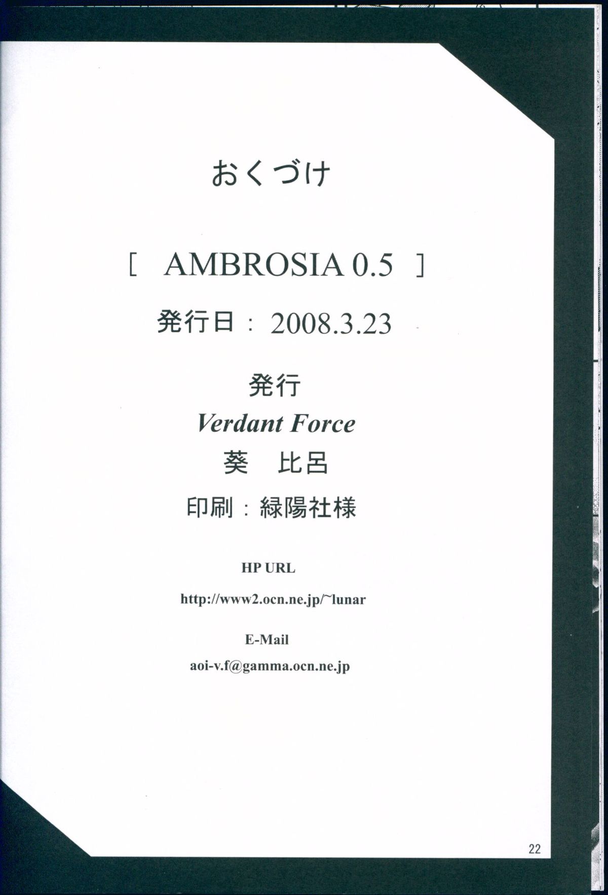 (THE VOC@LOiD M@STER 3) [Verdant Force (葵比呂)] AMBROSIA 0.5 (VOCALOID)