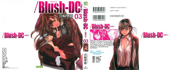 [宮崎摩耶] Blush-DC 〜秘・蜜〜 Vol.3