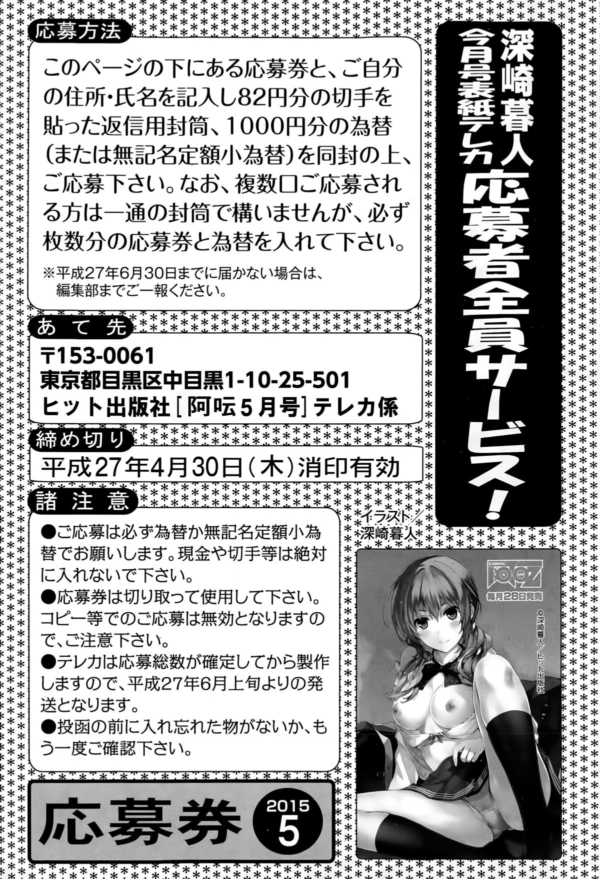 COMIC阿吽 2015年5月号