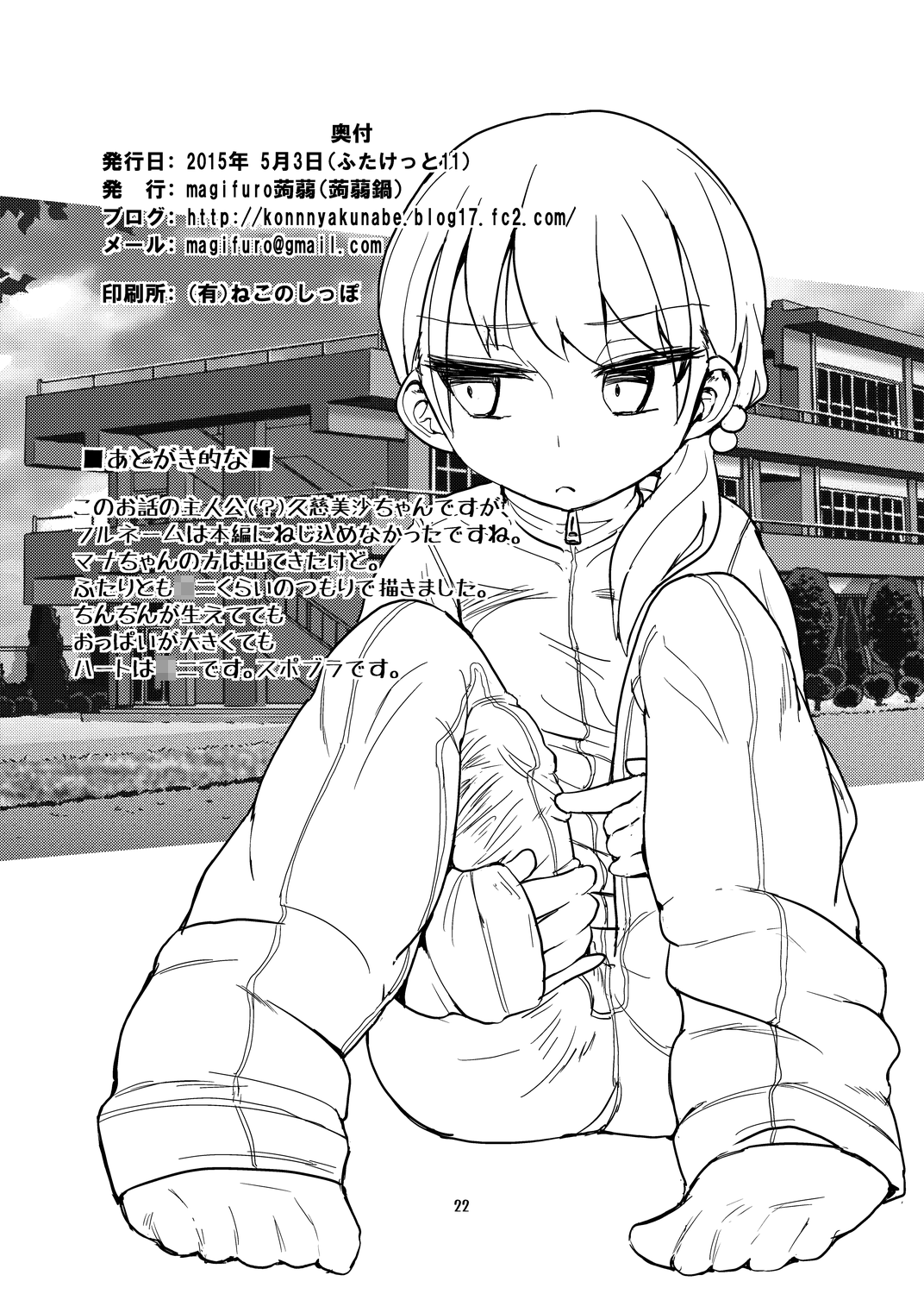 [蒟蒻鍋 (magifuro蒟蒻)] ふたなりJ○の日常 [DL版]