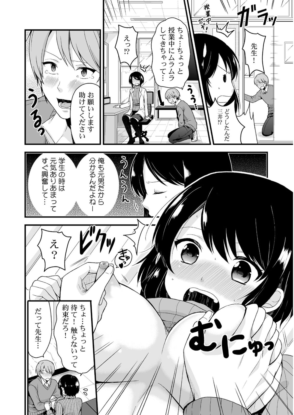 [アンソロジー] にょっぱい、つゆだく。～女になった俺のアソコが濡れすぎて困る～