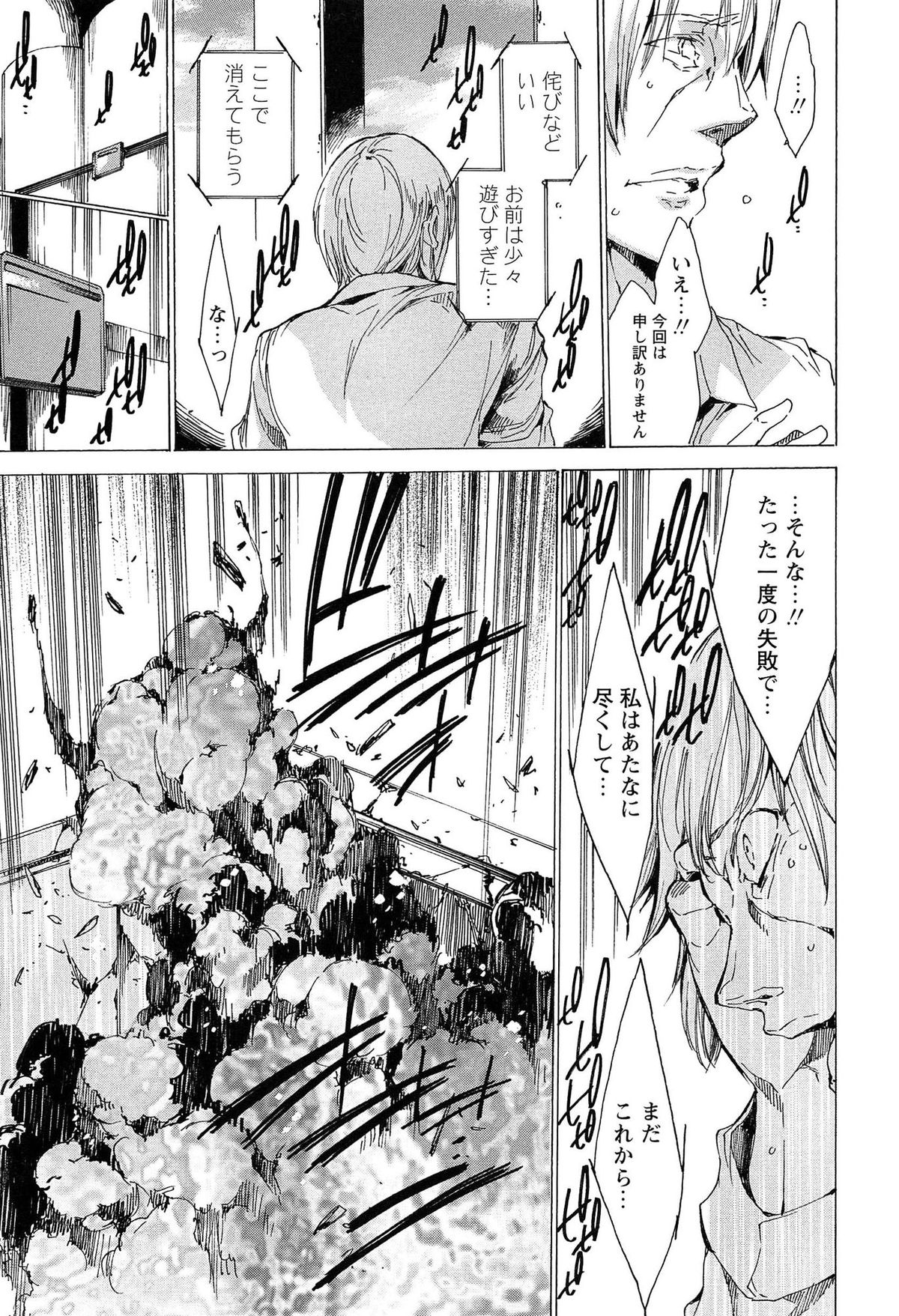 [由雅なおは] KILL ZONE 特殊機動隊員の蜜なる欲望 上