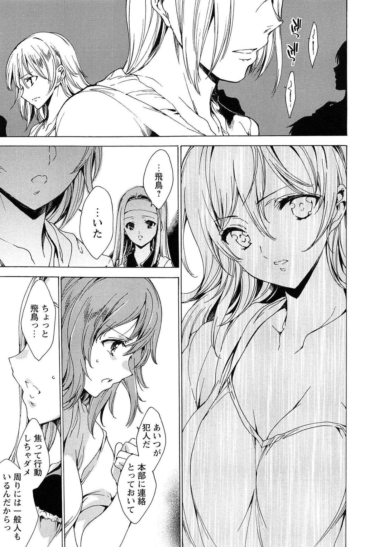 [由雅なおは] KILL ZONE 特殊機動隊員の蜜なる欲望 上