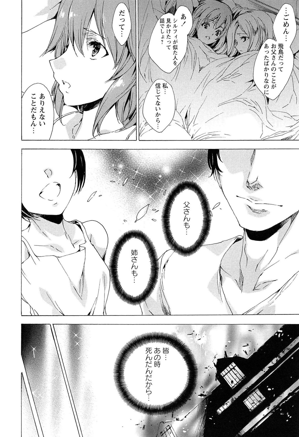 [由雅なおは] KILL ZONE 特殊機動隊員の蜜なる欲望 上