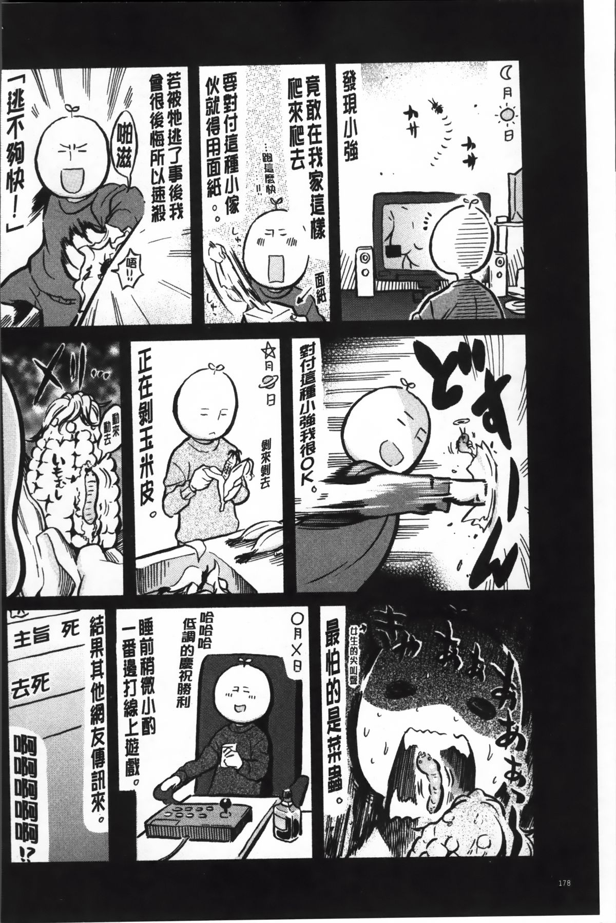 [天太郎] Melody [中国翻訳]